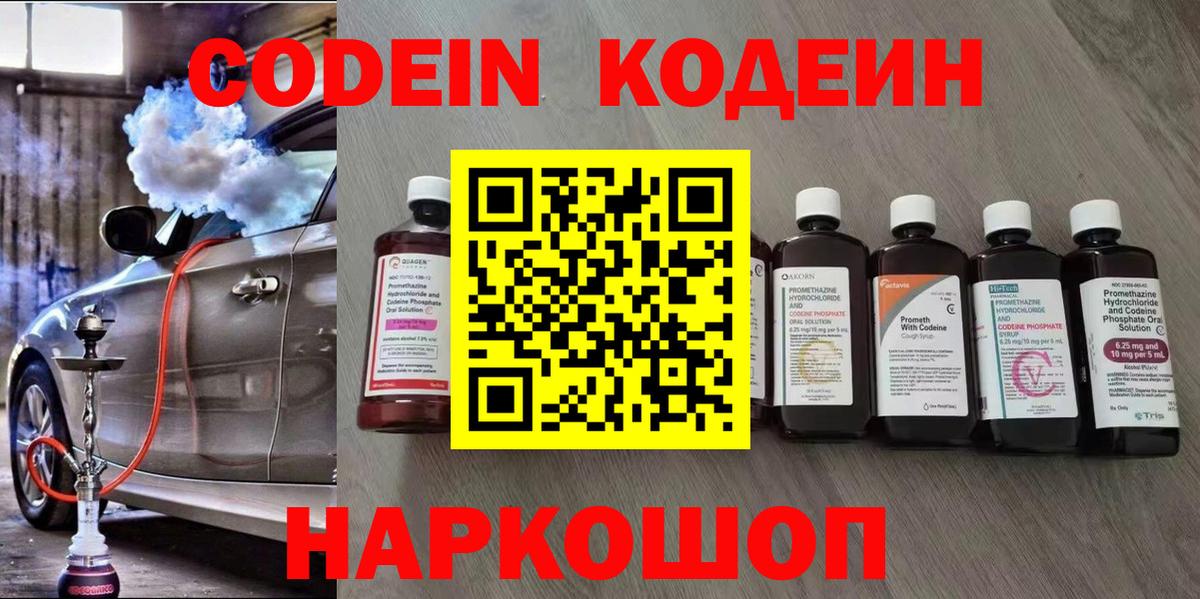 Кодеиновый сироп Lean напиток Lean (лин) Владимир