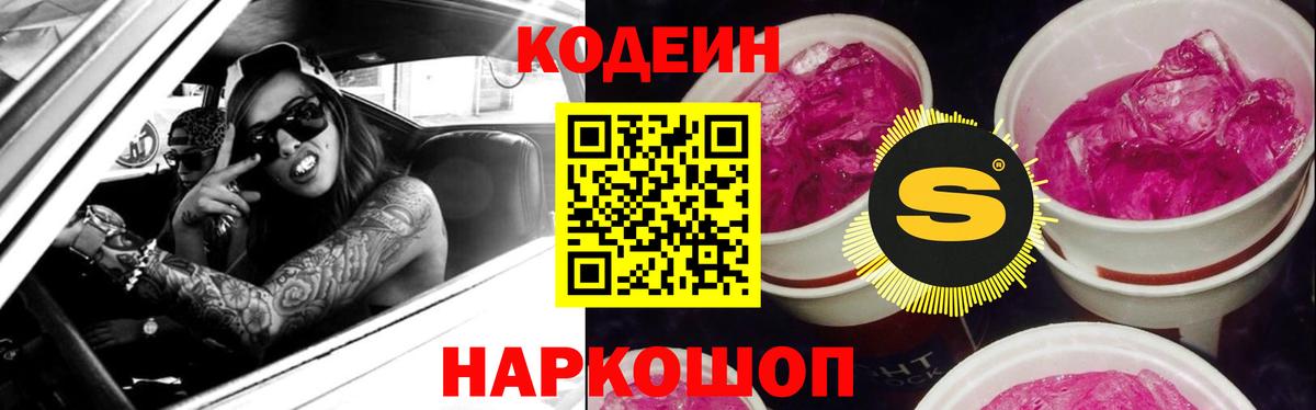 Кодеиновый сироп Lean напиток Lean (лин)  Вход с VPN  Владимир  Кодеин Purple Drank 