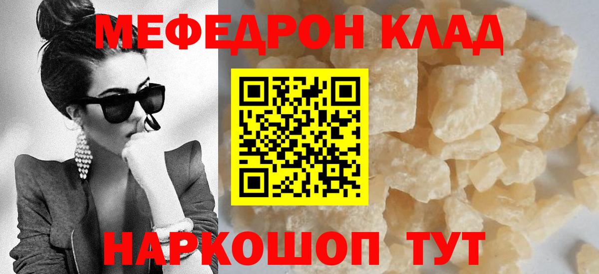 Меф мяу мяу мука Владимир